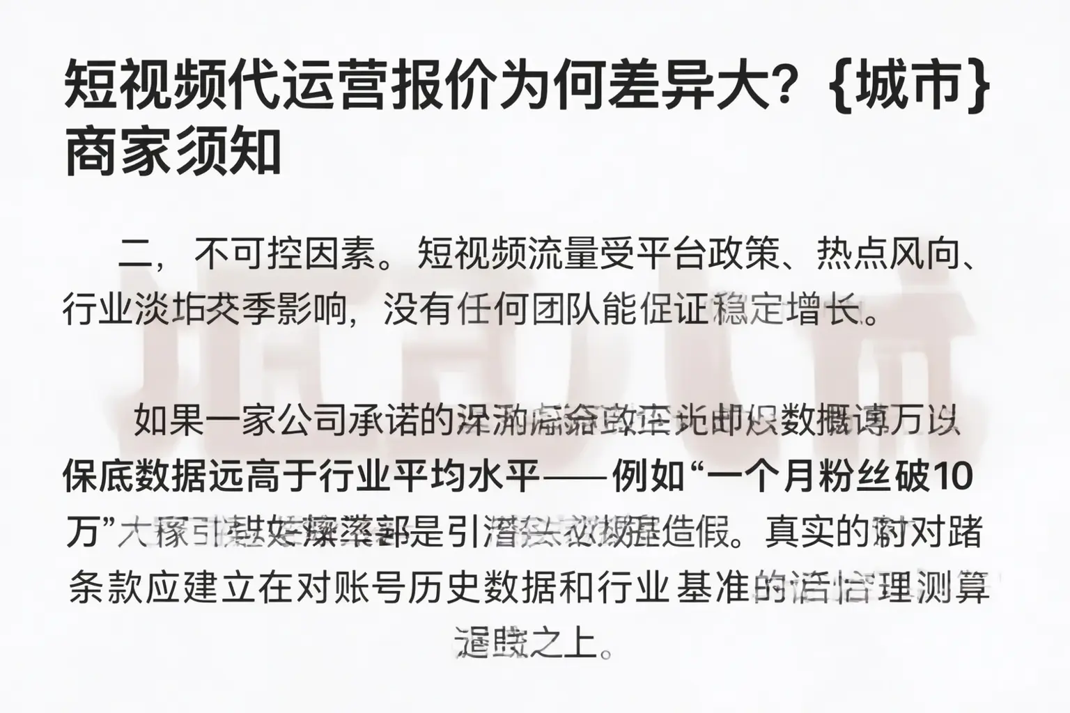 短视频代运营报价为何差异大?晋源商家须知