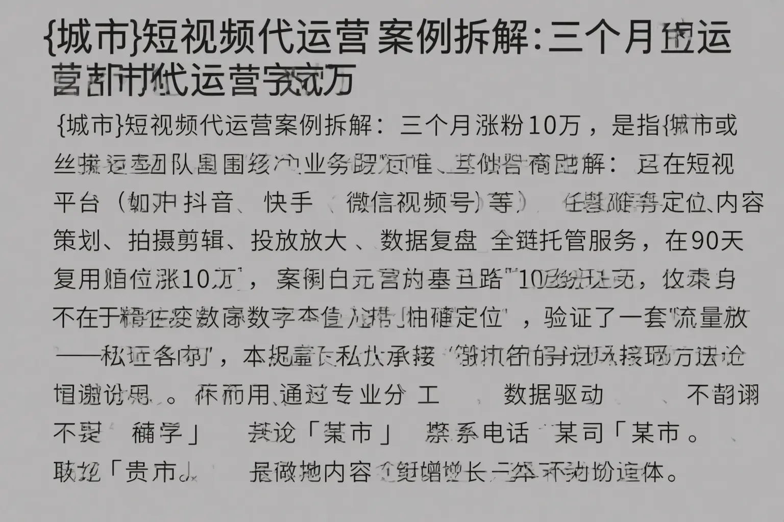 晋源短视频代运营案例拆解:三个月涨粉10万