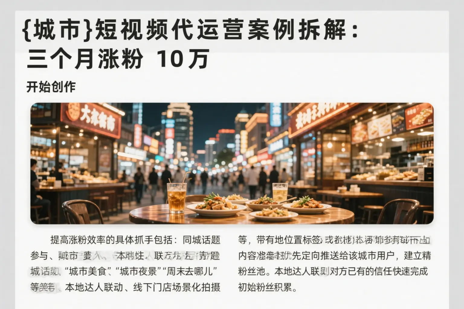 晋源短视频代运营案例拆解:三个月涨粉10万