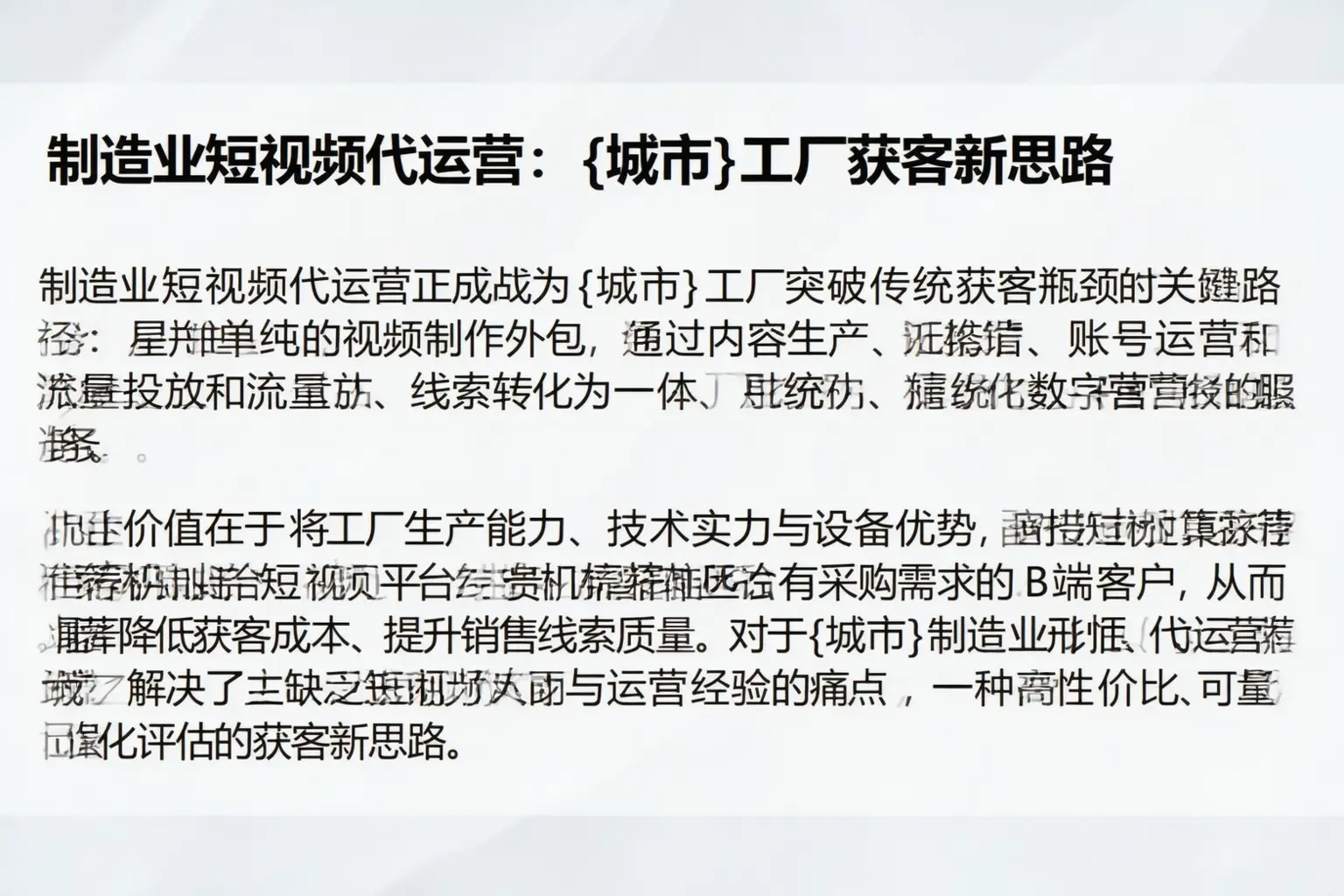 制造业短视频代运营：晋源工厂获客新思路