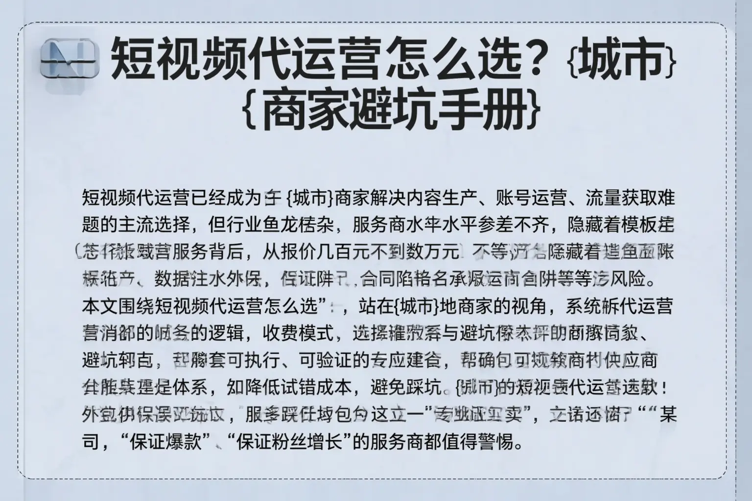 短视频代运营怎么选?晋源商家避坑手册