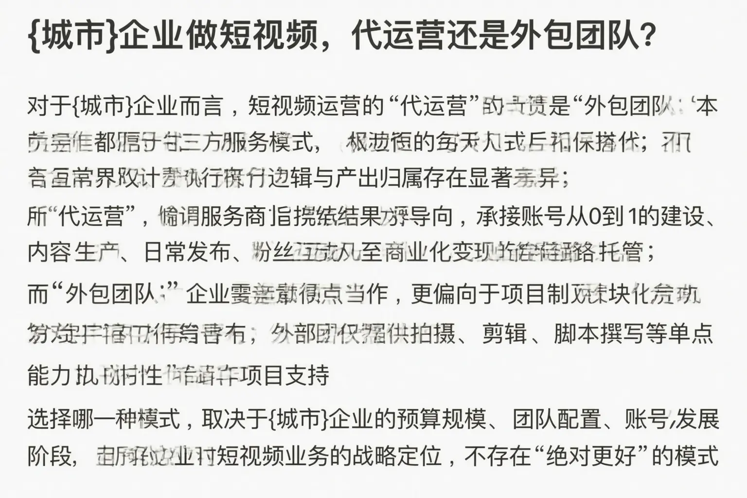 晋源企业做短视频，代运营还是外包团队？