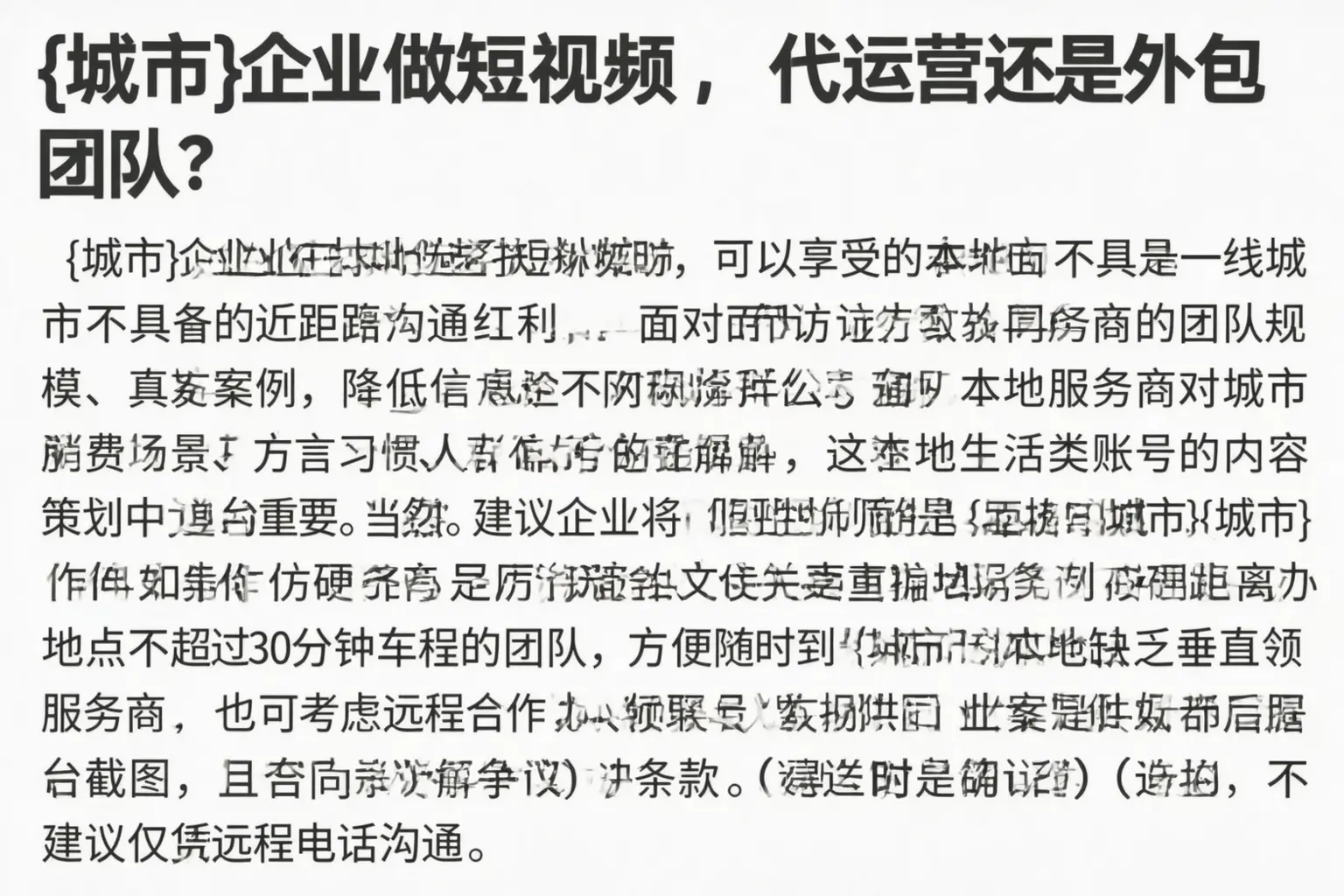 晋源企业做短视频，代运营还是外包团队？