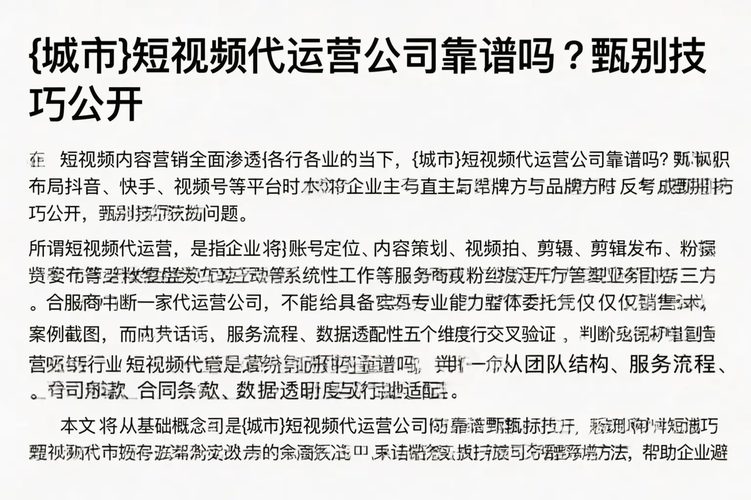 晋源短视频代运营公司靠谱吗？甄别技巧公开