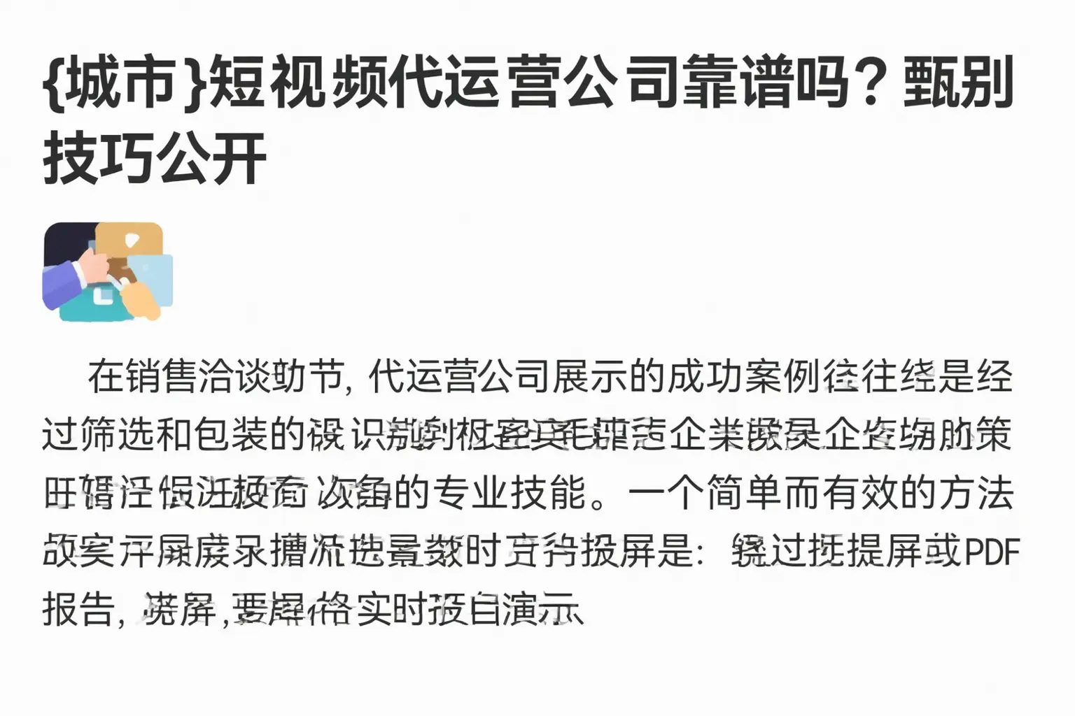 晋源短视频代运营公司靠谱吗?甄别技巧公开