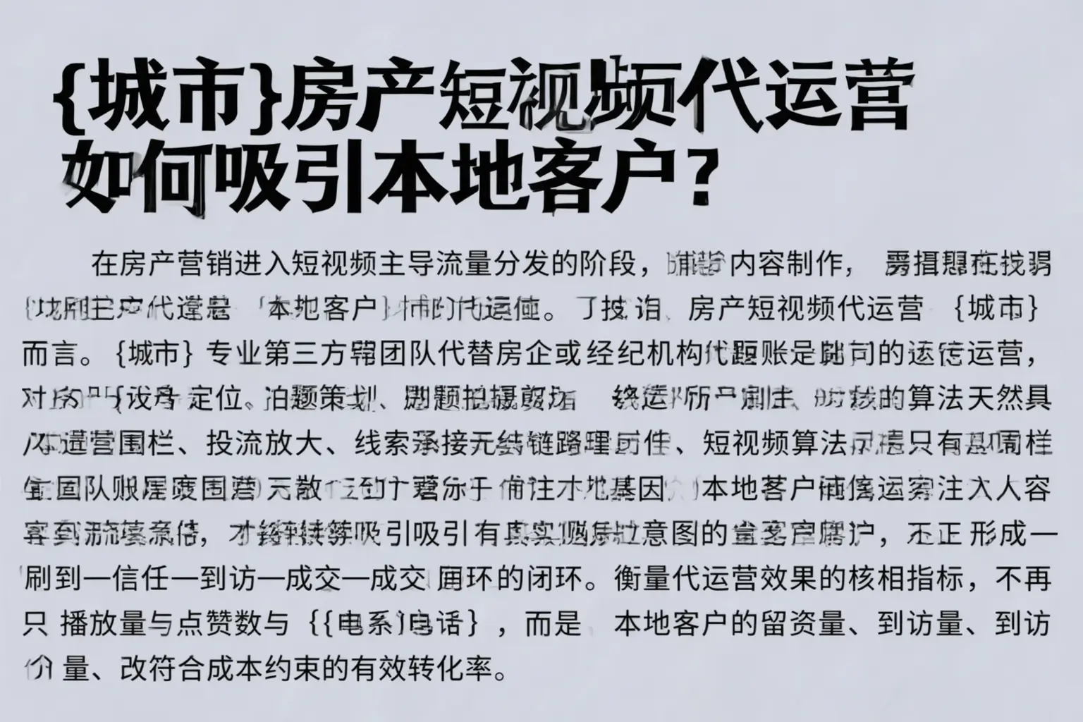 晋源房产短视频代运营如何吸引本地客户？